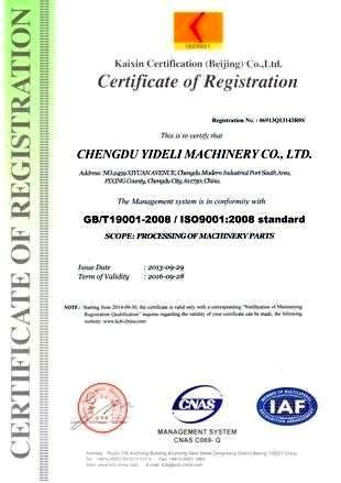 ISO9001质量管理体系认证