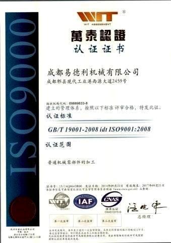 ISO9001质量管理体系认证